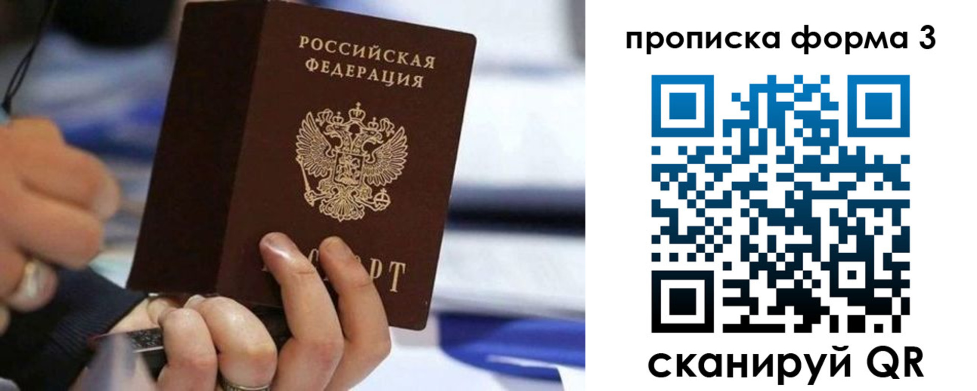 прописка штамп в Юрге