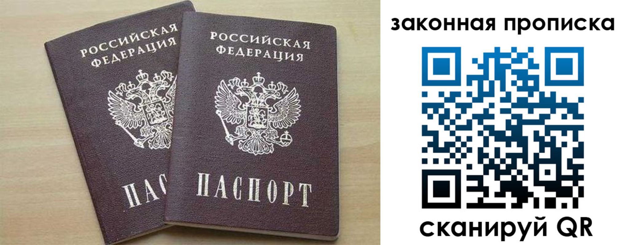 прописка для работы в Юрге