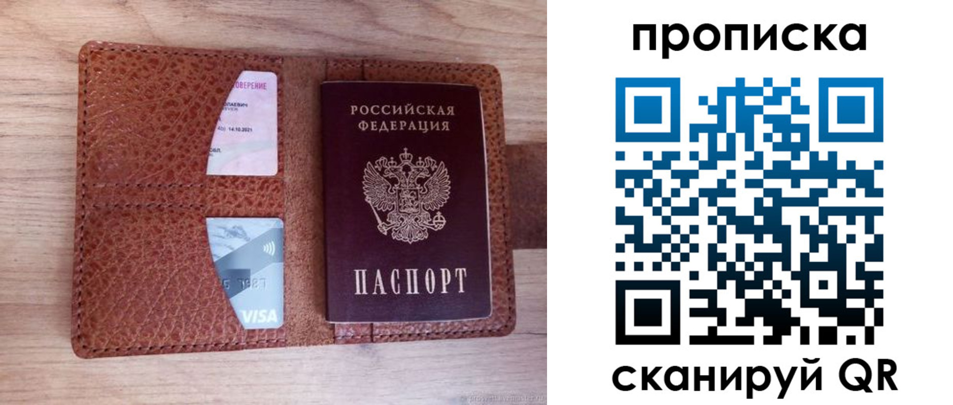 прописка паспорт в Юрге